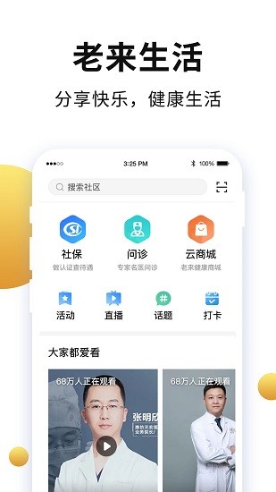老来