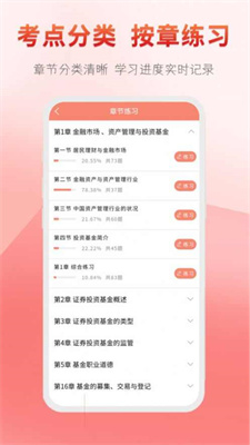 准橙基金从业考试通