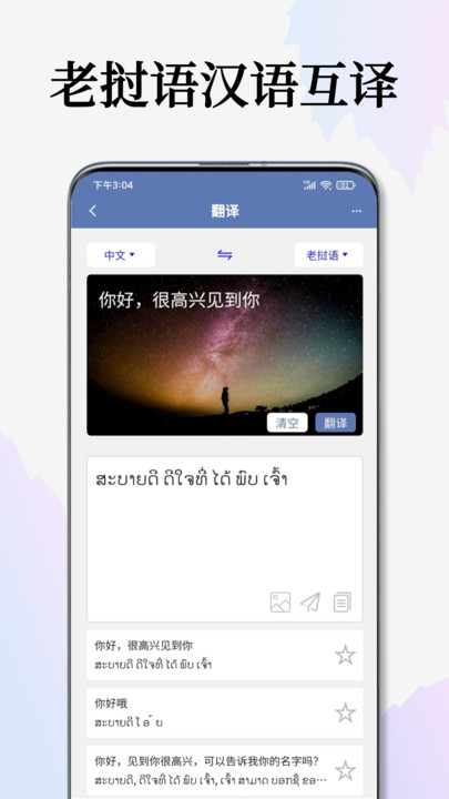 老挝语翻译通中文