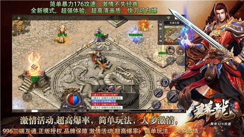 群龙赤血攻速
