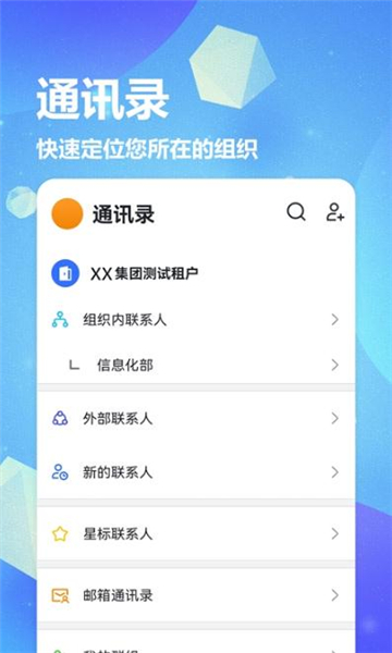 正泰飞讯免费版
