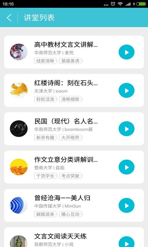 高中学霸讲堂