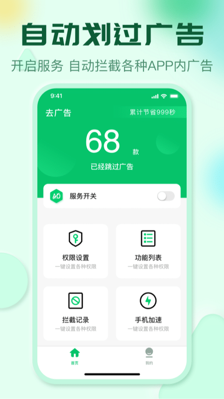 跳跳去广告