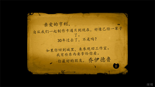 班迪与油墨机器