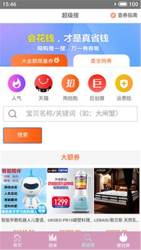 内部优惠券