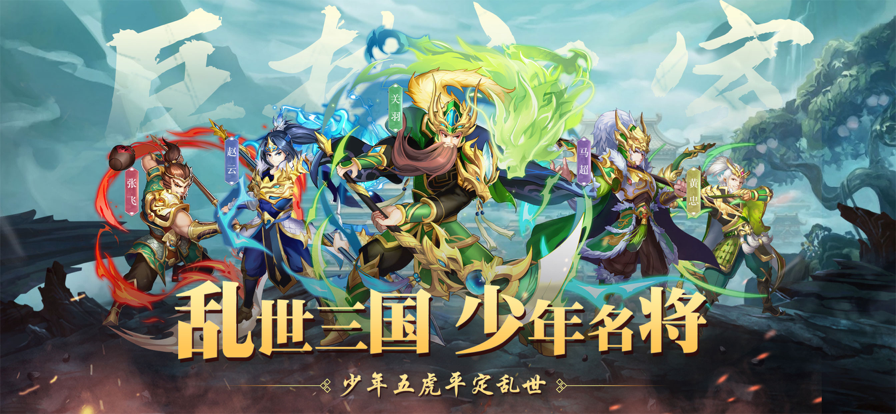 少年名将传手游