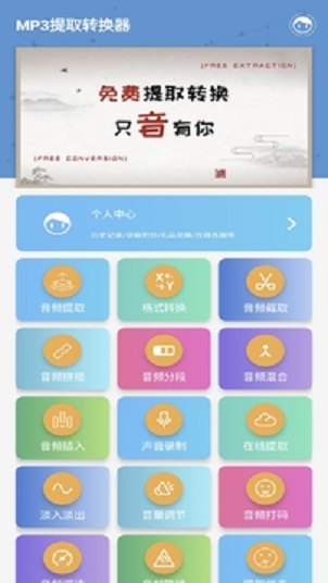 mp3转换器免费版