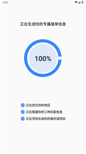 蜂狂接单最新版