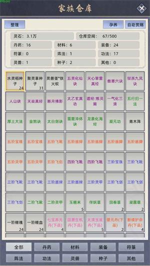 修仙家族模拟器最新版本