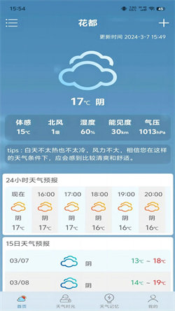 匆匆天气