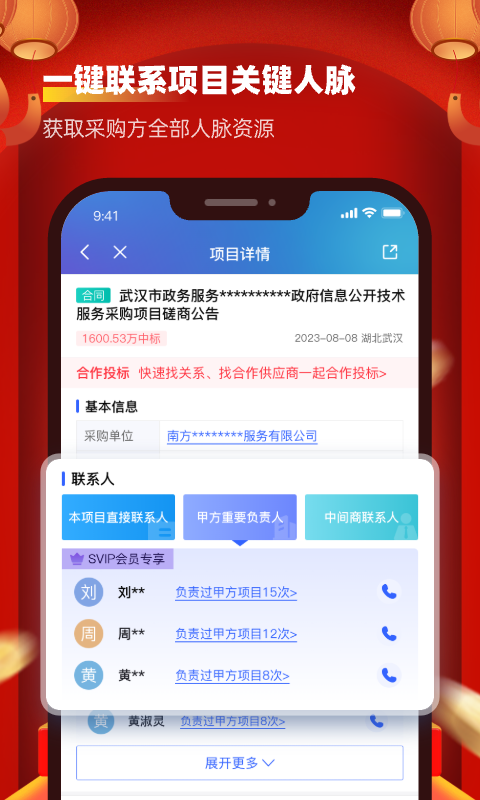 招标雷达