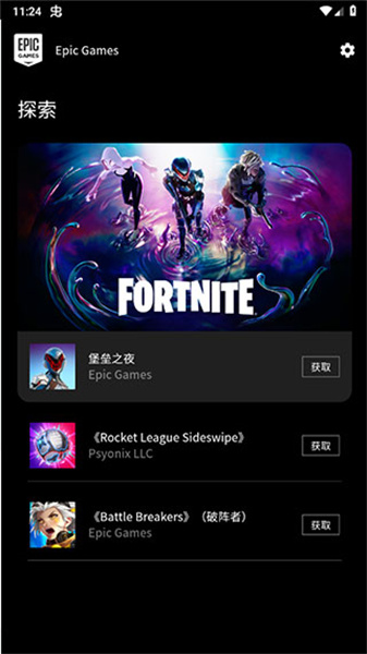epic游戏商城
