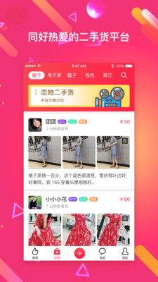 恋物二手货最新版app