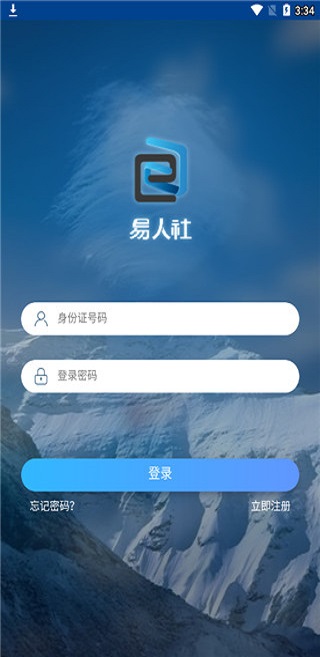 易人社系统
