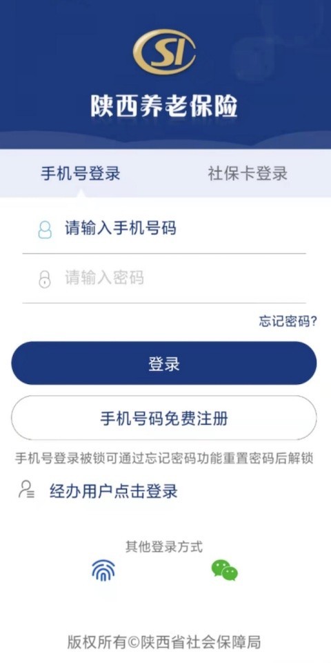 陕西养老保险认证app