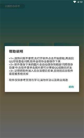 QQ闪照秒存工具