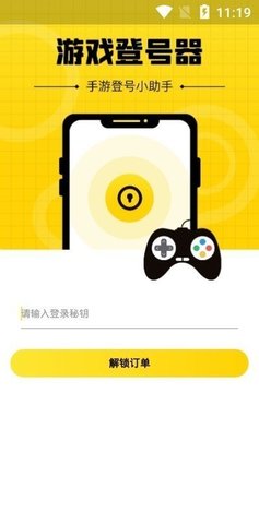 上号神器微信扫码