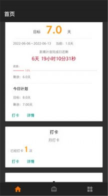 天天励志打卡