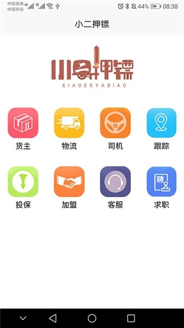 小二押镖