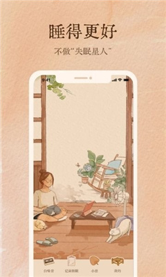 软眠眠app