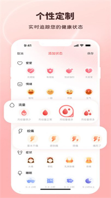 姨妈小日历记录