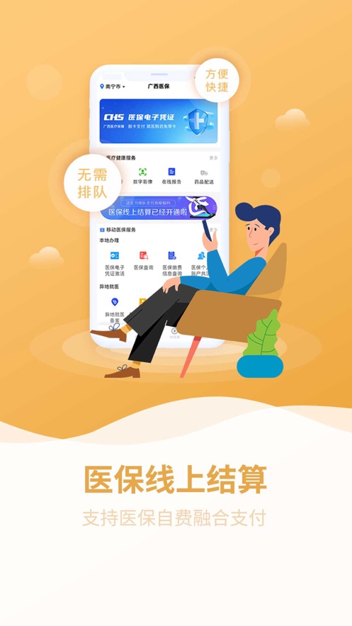 广西医保