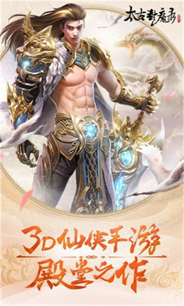 太古封魔录2渠道服