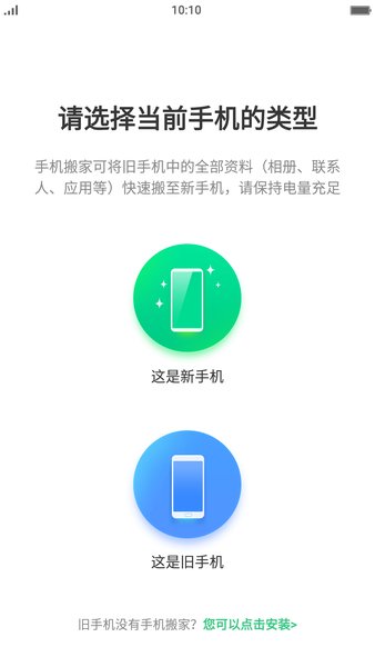 oppo自带手机搬家