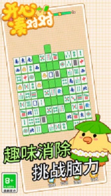 开心凑对对