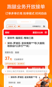 货拉拉司机版6.4.77