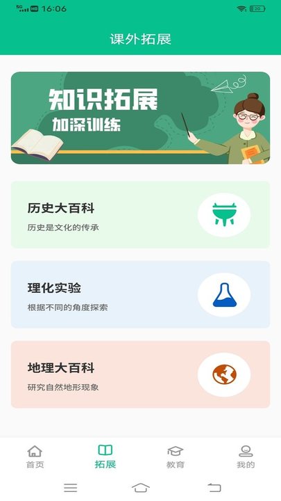 一起中学教育学习