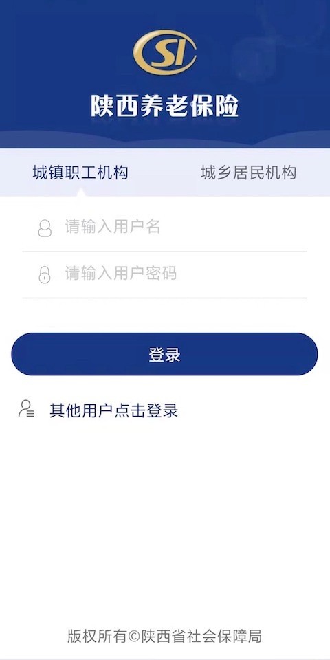 陕西养老保险认证app