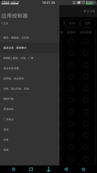 应用控制器