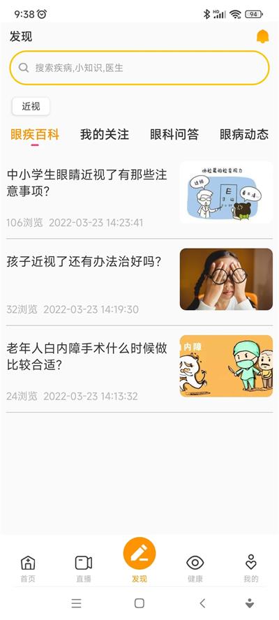 瞧治眼科