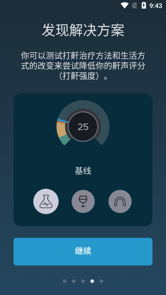 鼾声分析器高级版