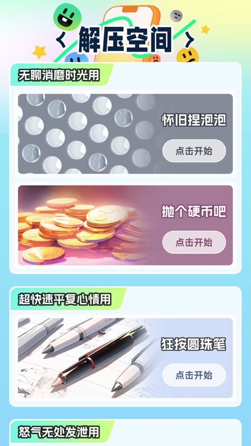 解压小橙子免费版