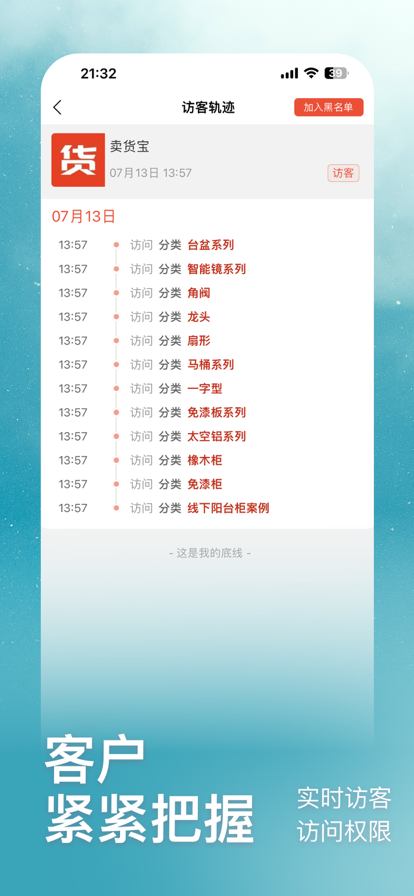 卖货宝卖火爆