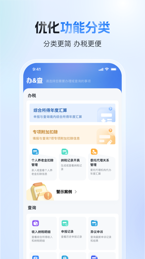 个人所得税2024