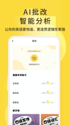 英语四级君网课学习
