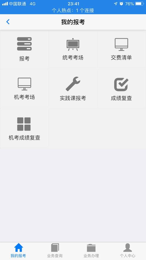 湖北自考考生服务