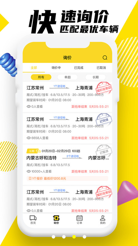 韵达优配司机版