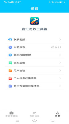 岩汇奇妙工具箱