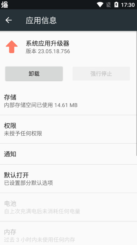 系统应用升级器