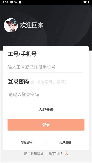 顺丰小哥手机版