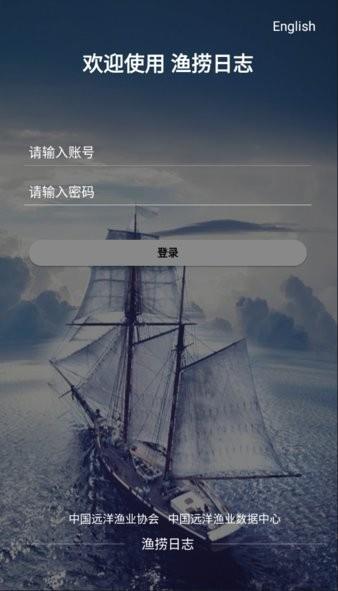 渔捞日志