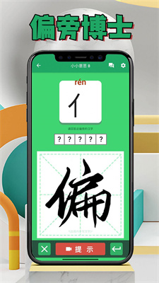 偏旁博士学习