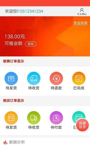 食三亿配送端