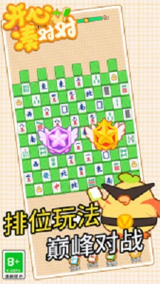 开心凑对对
