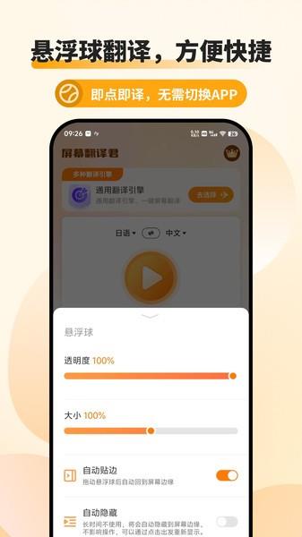 屏幕翻译君