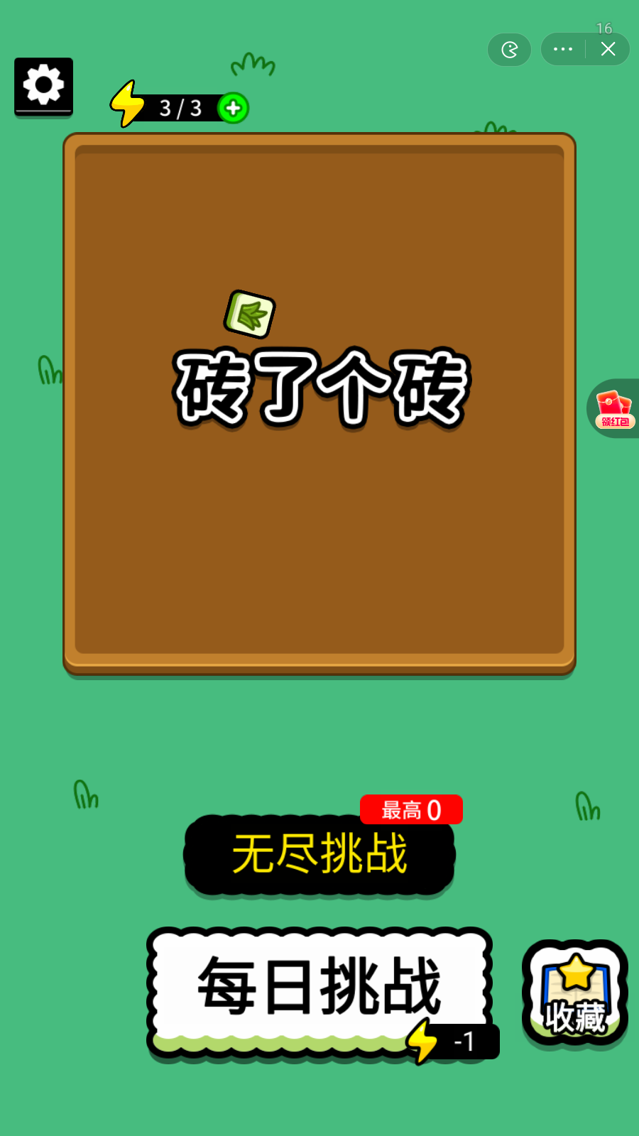 砖了个砖游戏免广告